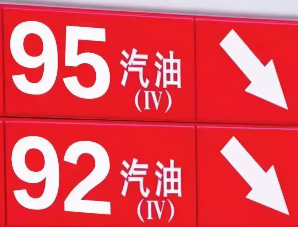 92号和95号汽油混加有什么后果?内部员工说出实情,后悔知道晚了