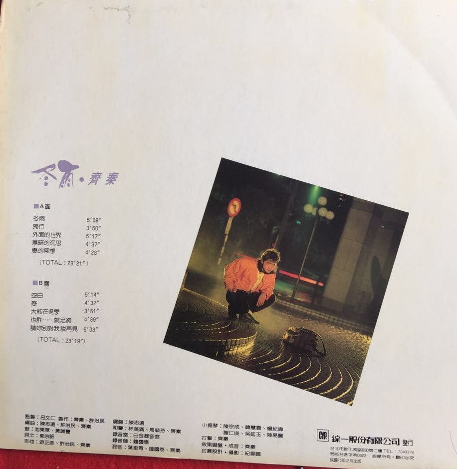 1987年2月齐秦的国语专辑《冬雨》