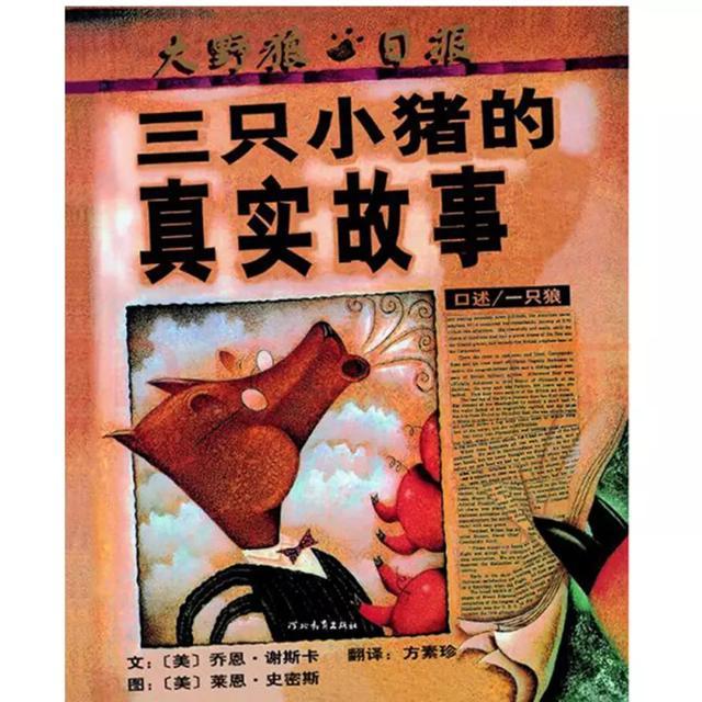 你听过这样的《三只小猪》故事吗?绘本阅读推荐(三)