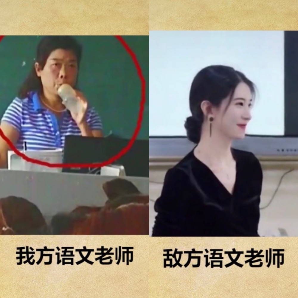 敌方老师vs我方老师,内容过于真实,学生表示想去敌方做卧底