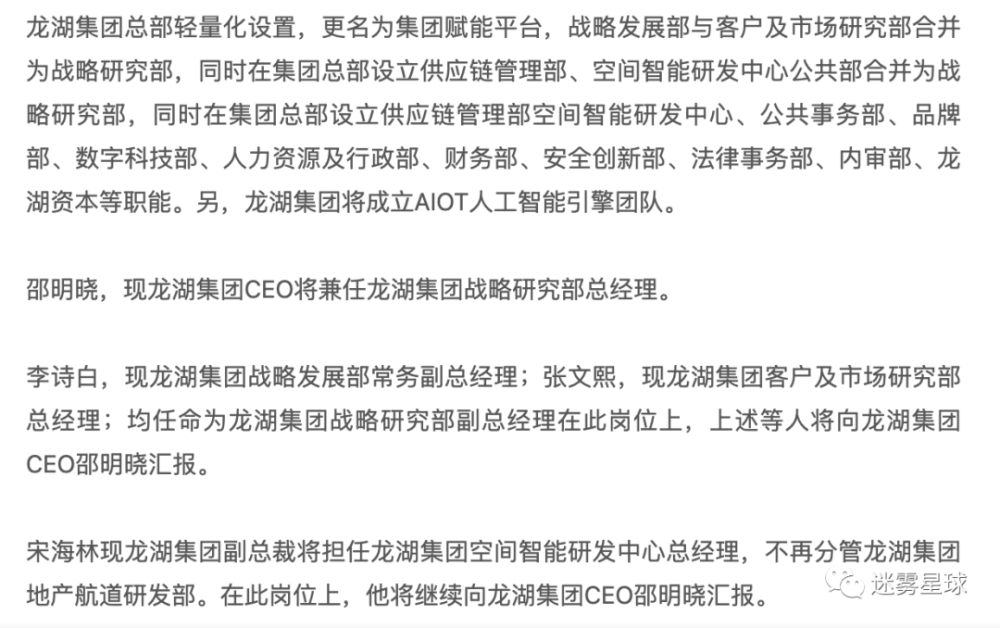 胡若翔现龙湖集团副总裁,将不再分管公司品牌及营销部,另有任命.