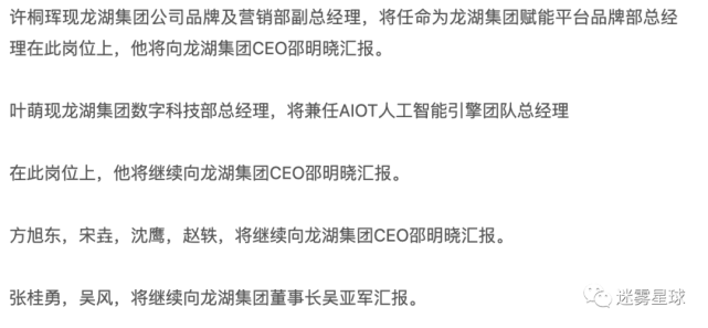 胡若翔现龙湖集团副总裁,将不再分管公司品牌及营销部,另有任命.