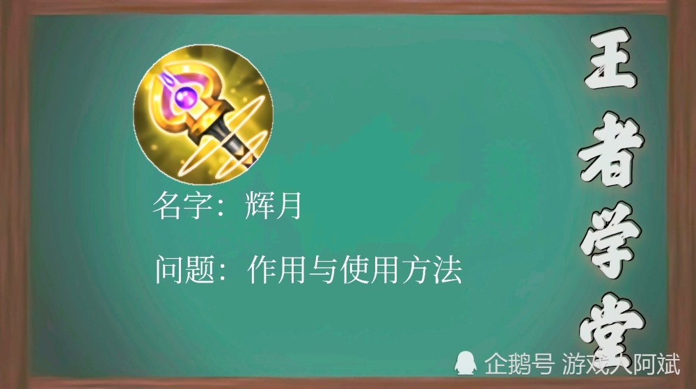 王者荣耀中的"辉月"是为他们量身打造的,妙用后可"反杀"