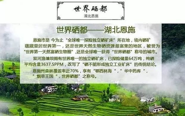 走进世界硒都探寻长寿密码