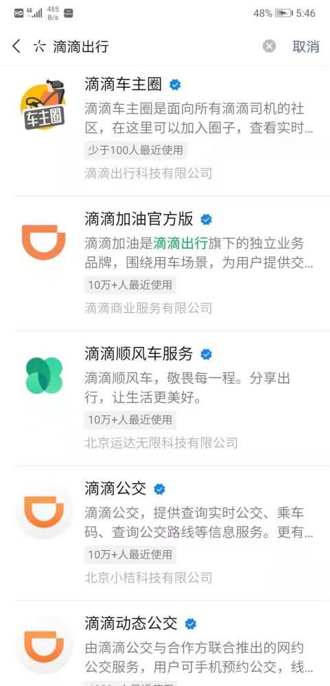 但是滴滴出行真的是这么完美的一款软件么?