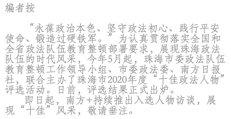 珠海"十佳政法人物|李龙彬:司法干警的八年扶贫路