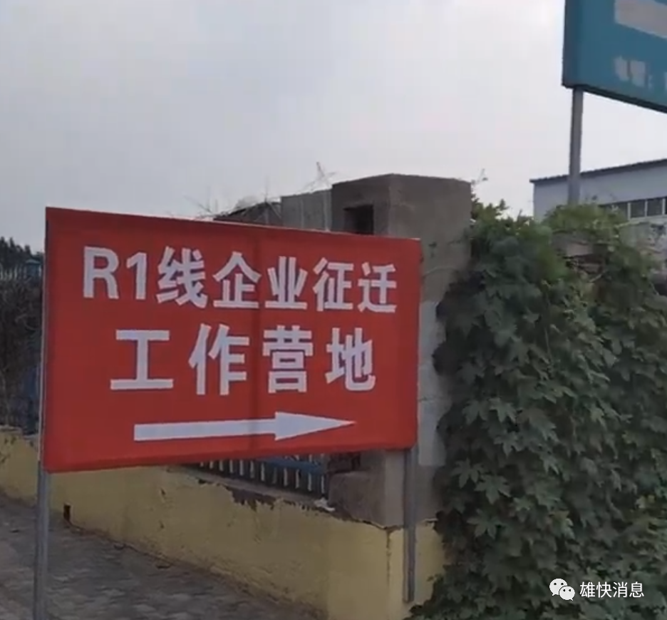 r1企业征迁竖牌子了