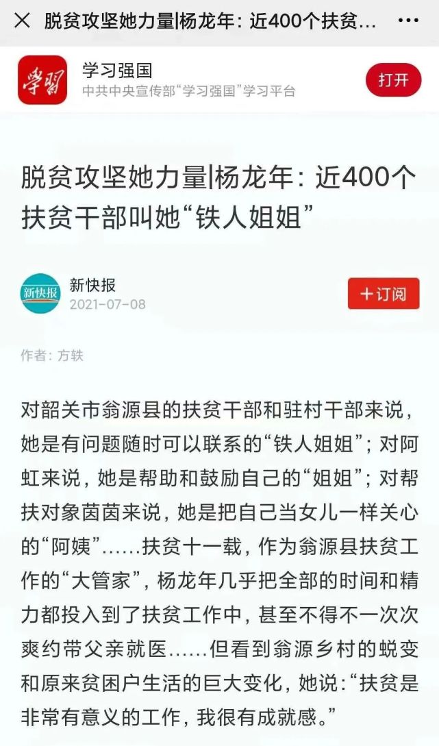 对韶关市翁源县的扶贫干部和驻村干部来说,她是有问题随时可以联系的"