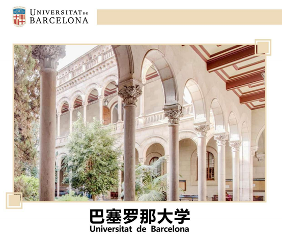 项目|巴塞罗那大学一年制官方硕士-中西双语教学