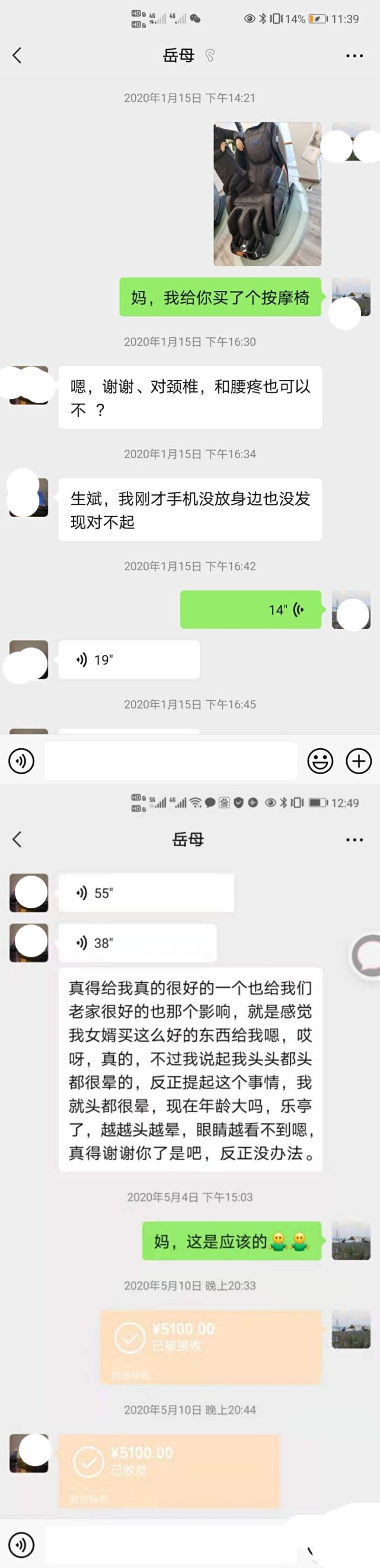 林生斌聊天记录