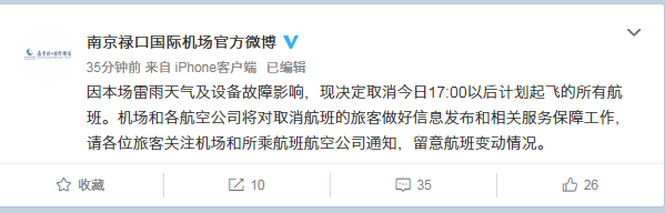 今晚八点半南京禄口国际机场取消今日17点以后航班深化医改2021重点