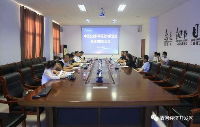 交流会召开|中国农业科学院|朱铁辉|数字农业|李炯娜|清河|乡村振兴