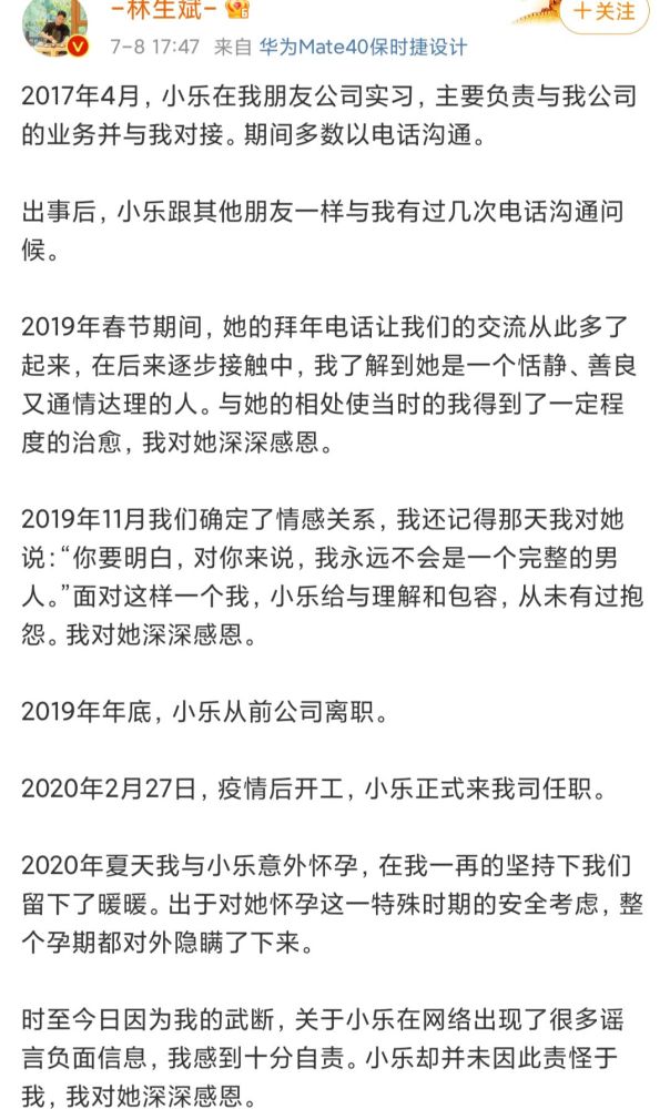 林生斌微博最新回应,连发5条微博欲澄清