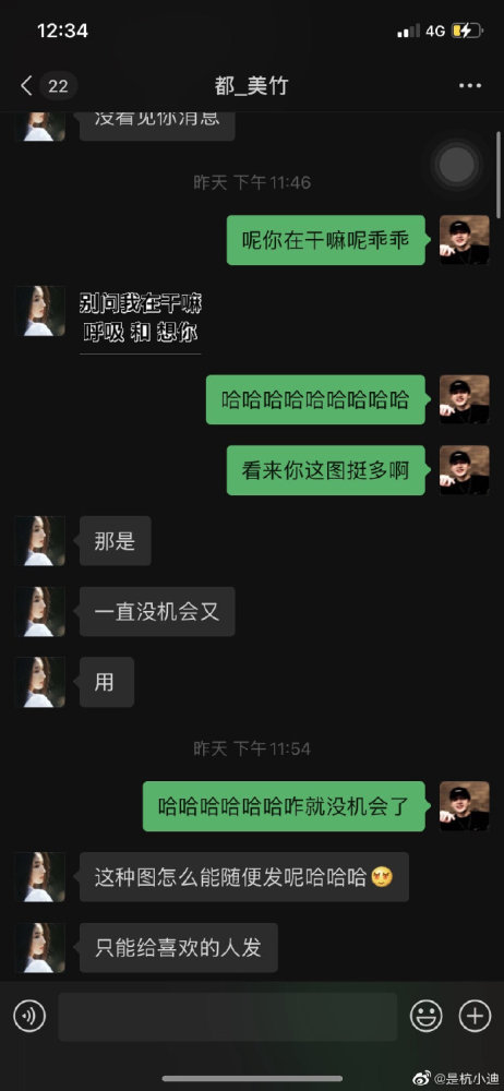 后面还爆出两人微信聊天记录