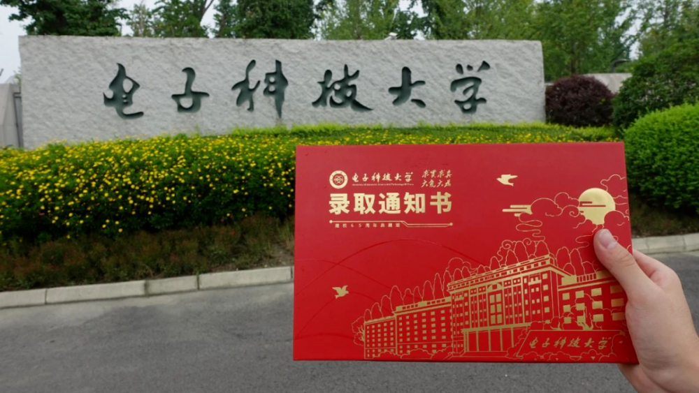 四川 7月8日上午,四川2021年第一封高考录取通知书从电子科大沙河