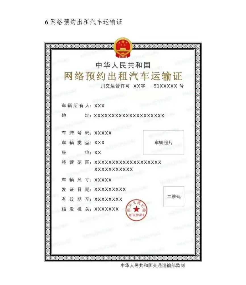 8月1日起四川省全面启用道路运输电子证照