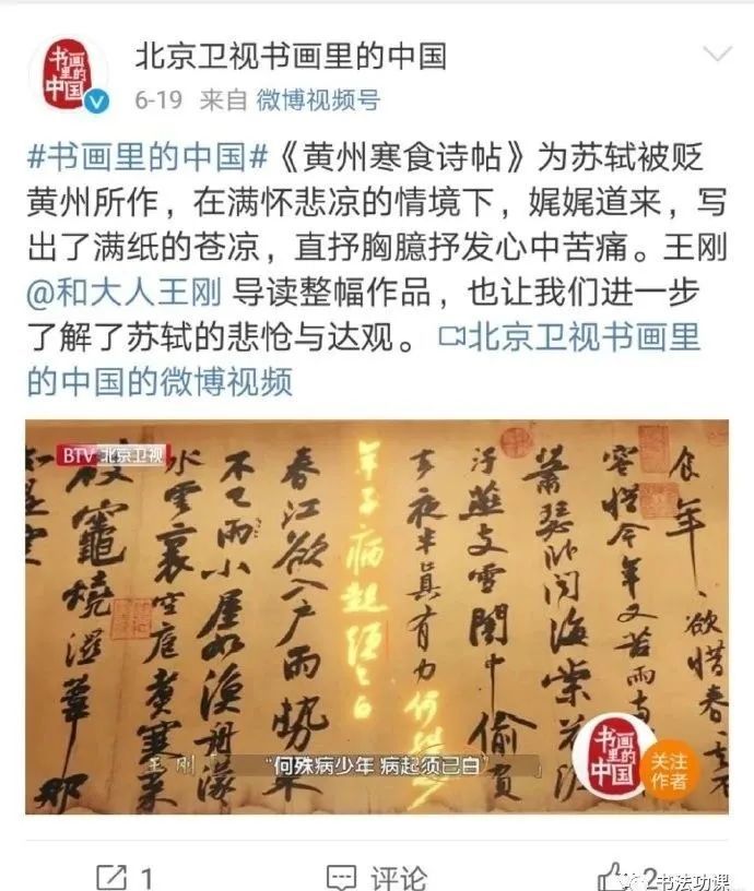 苏轼《寒食帖》中的这个字,专家教授,字帖书籍都搞错了!