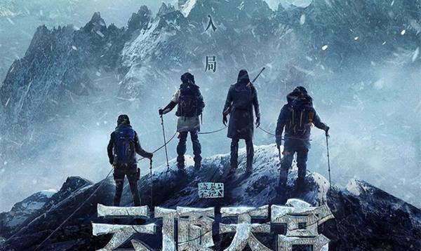 盗墓系列《云顶天宫》电视剧定档7月11日,暑期档又有剧可追了!