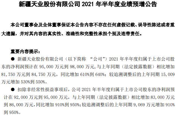 新疆天业上半年净利润预计同比增长610640