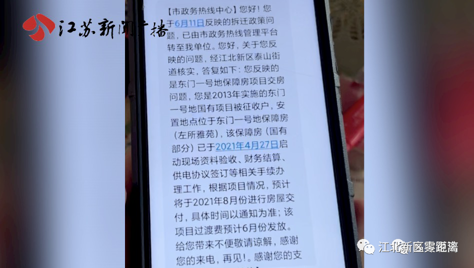 拆迁8年未拿到房,过渡费未到位!江北泰山街道这样解释