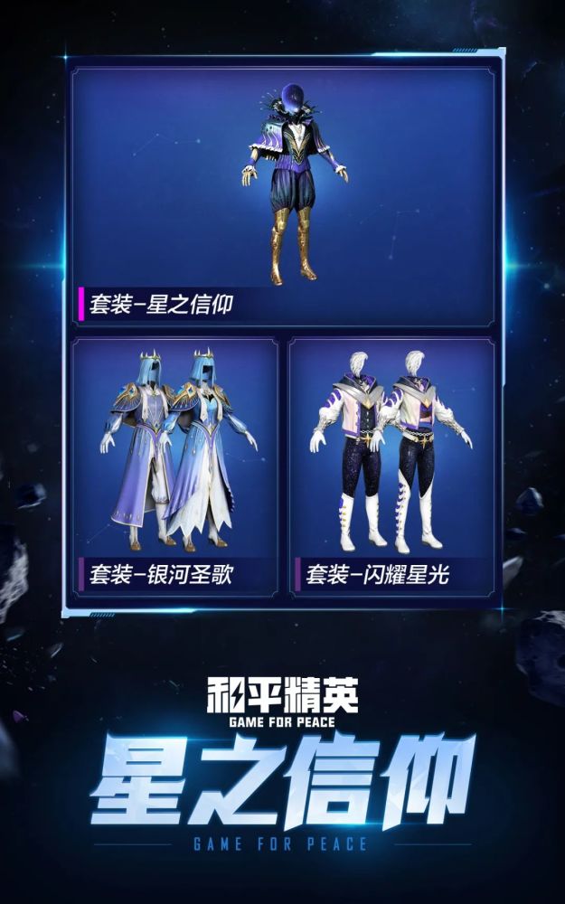 《和平精英》皮肤返场!曾经错过的套装,今日装进仓库
