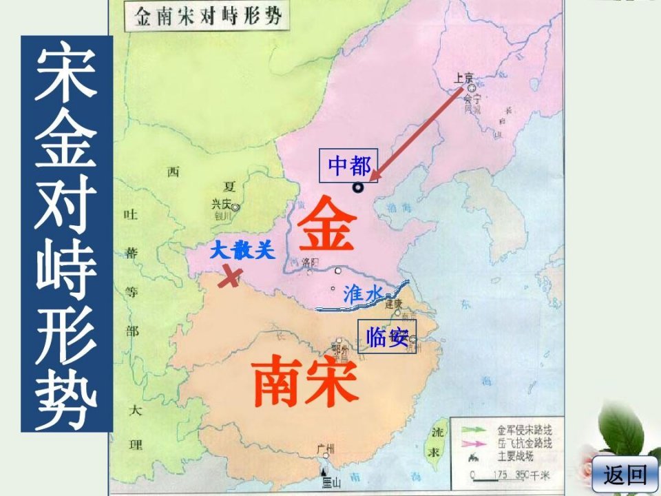 宋朝时期的辽国和金国,在现在的地图中,分别对应哪里呢?
