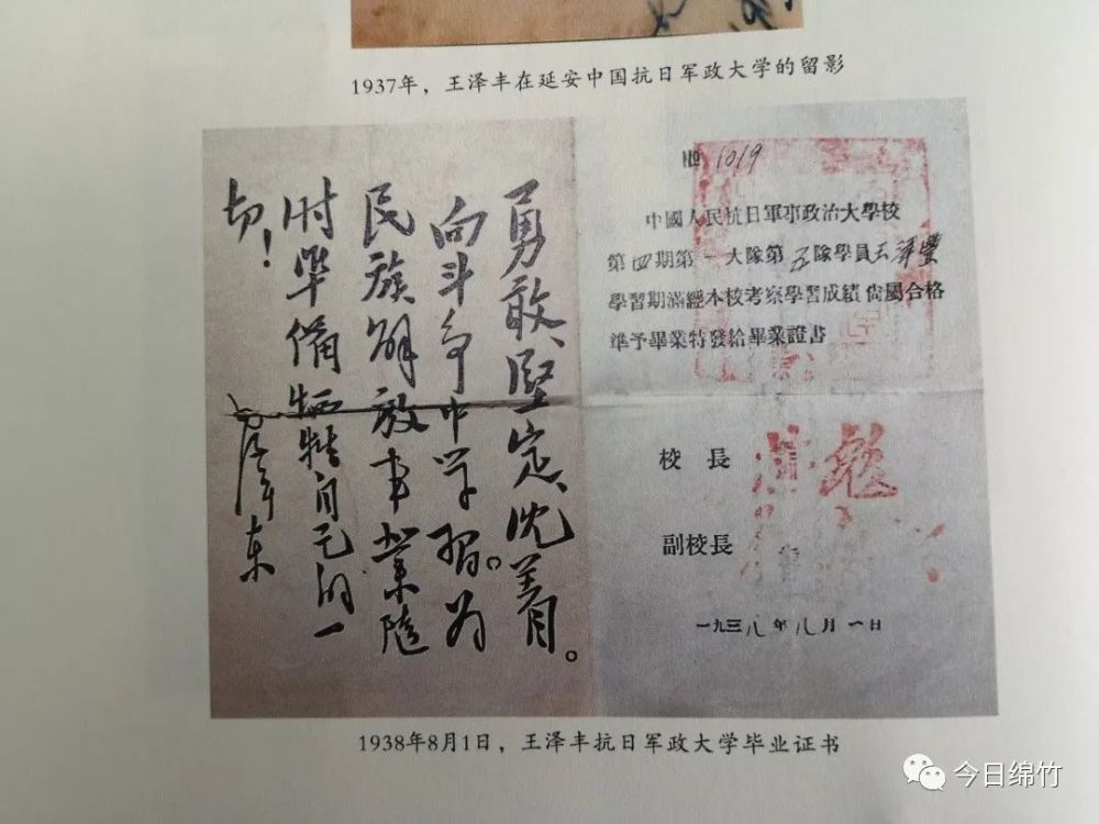 1938年,王干青之子王泽丰的抗日军政大学毕业证书