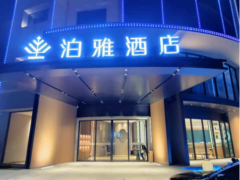 仙居泊雅酒店有限公司 消防控制室未实行二十四小时值班制度 对检查中