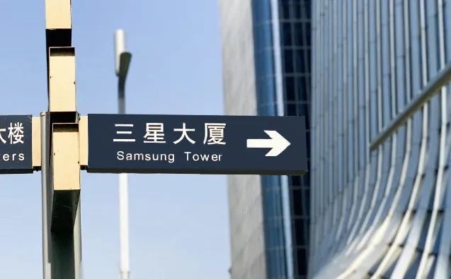 叮前方到站三星大厦