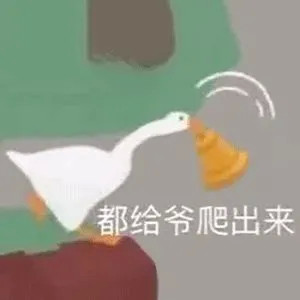 "你找不到的有趣大白鹅表情包"