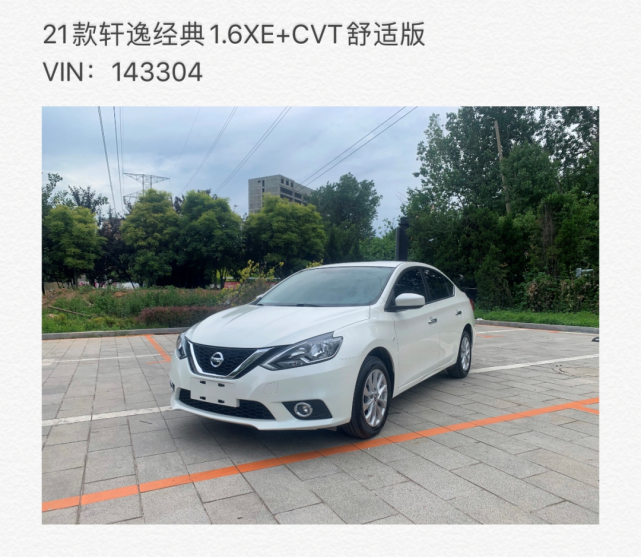 轩逸经典21款,1.6l