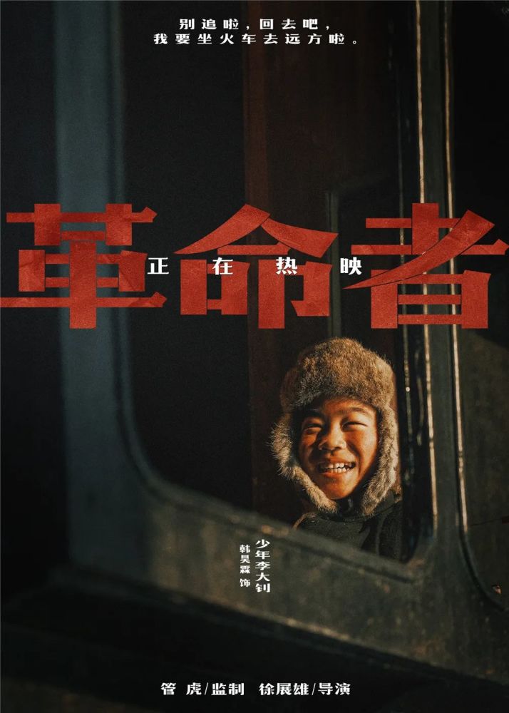 电影《革命者》"信仰"版海报 电影《革命者》盛收好评 电影《革命者