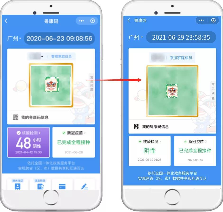 你的粤康码变了吗?这些细节太暖了