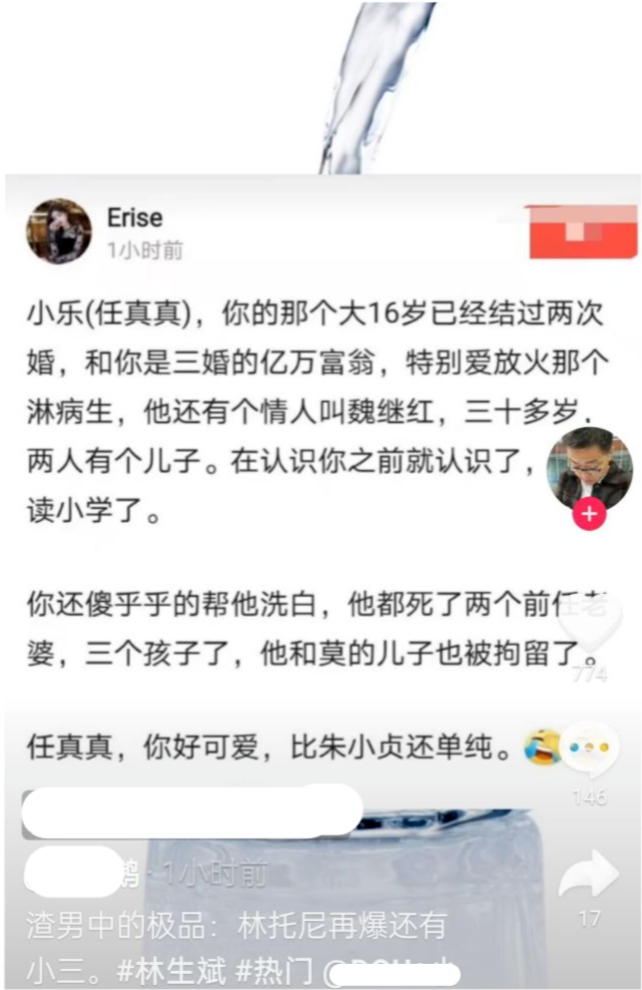 林生斌承认现任妻子是小乐后,网友爆料其有另一位小三