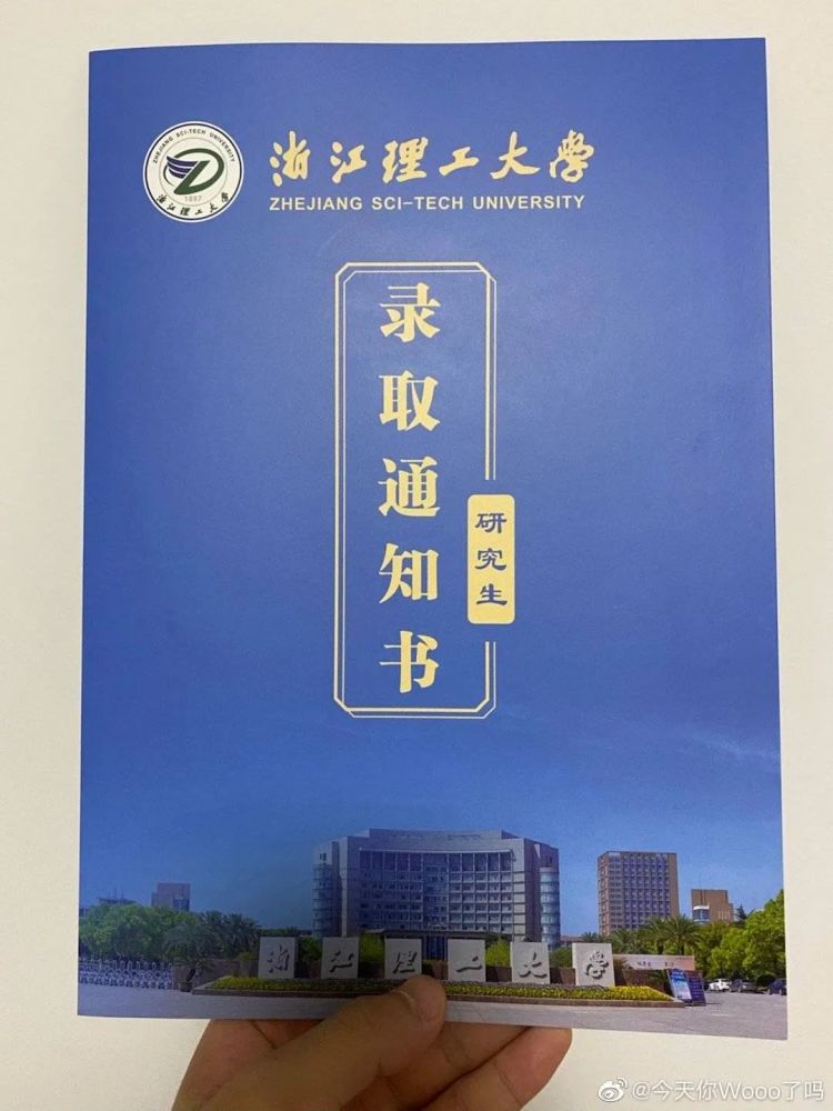 最新研究生录取通知书真好看爱了爱了