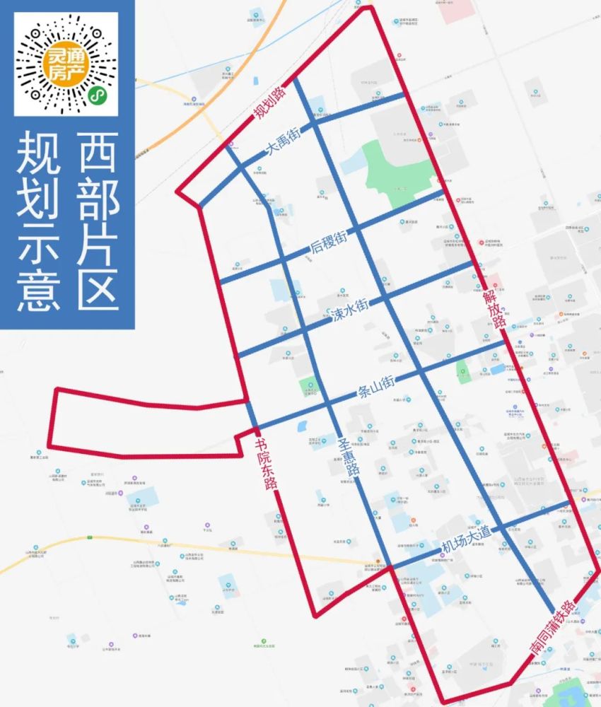 《运城市中心城区西部片区控制性详细规划修编》公示