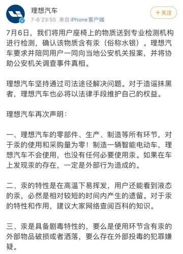 理想汽车水银门车主李想发的微博让我难以接受