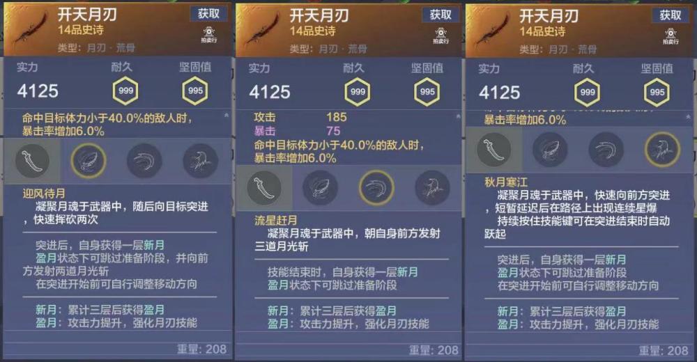 妄想山海:月刃适合空战,也适合耍酷
