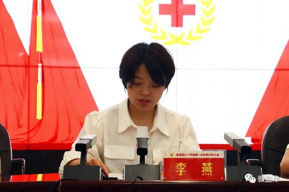 盐津县红十字会第一次会员代表大会闭幕