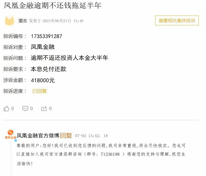 凤凰金融官方最新消息,已全面开启清退兑付消息