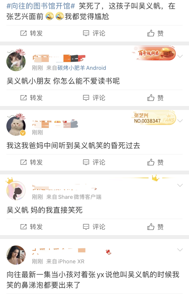 《向往》有个小孩叫吴义帆,张艺兴以为是吴亦凡,反复