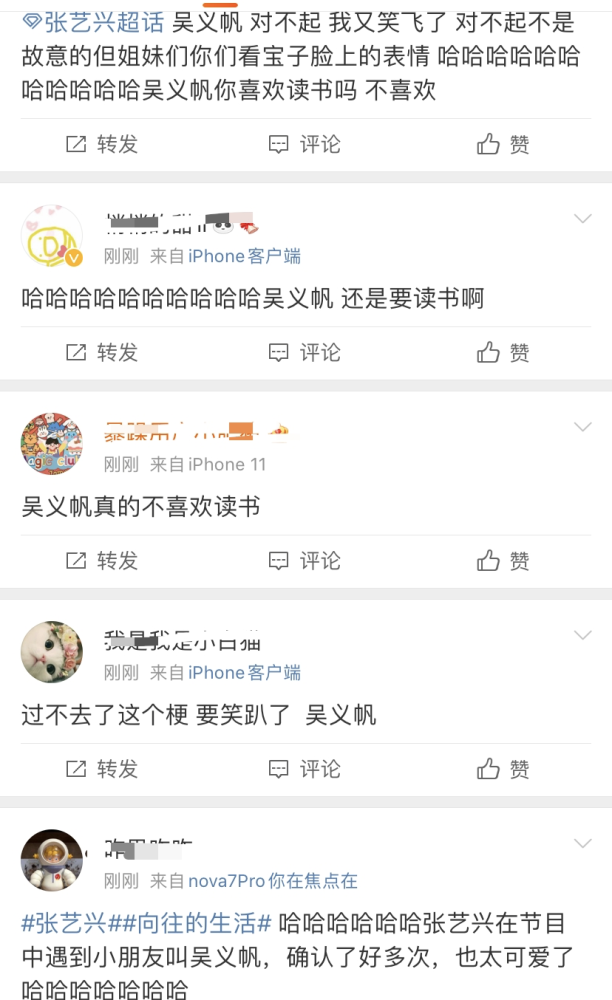 《向往》有个小孩叫吴义帆,张艺兴以为是吴亦凡,反复