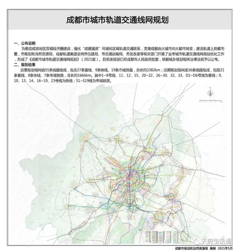 仁寿s5线在内成都市城市轨道交通线网规划2021版公布