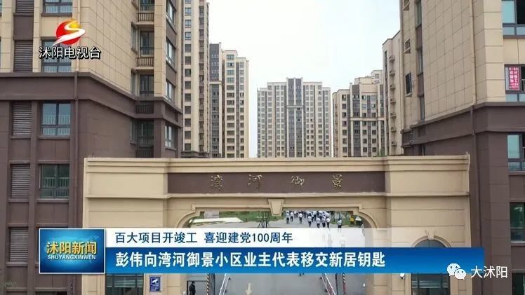 沭阳湾河御景小区由江苏沭阳城市投资建设开发有限公司开发建设,凭着