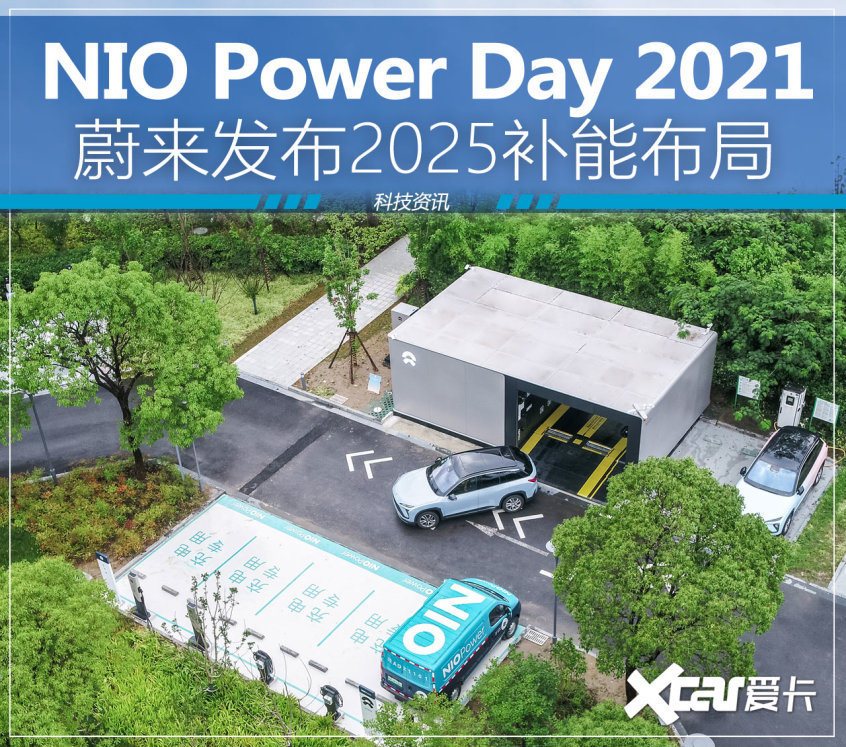 宠坏车主计划 蔚来发布2025换电站布局