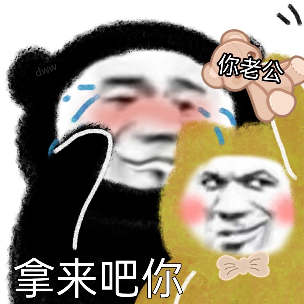 表情包:演完了吗,戏精