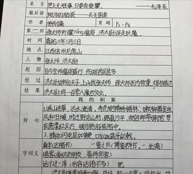 家长晒五年级学霸学习积累本,字迹堪比"教科书",老师羡慕不已