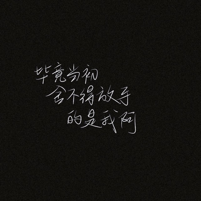 文案头像|暗恋大概就是:我从未拥有过你一秒钟,可我却