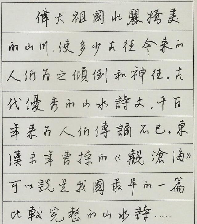 王羲之第54代孙王正良硬笔书法不错,获首届青年钢笔书法一等奖