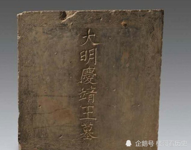 大明真宁庄惠王朱秩荧的怒吼:我明明是长子,为何不能袭封庆王?